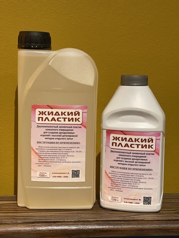 Жидкий пластик , ГИБКИЙ, 1500кг , цвет бежевый