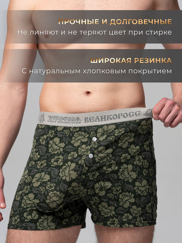 Комплект из 3-х семейных трусов - «Зелёная хохлома»