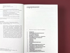 Рестораны, трактиры, чайные. Общественное питание в Петербурге