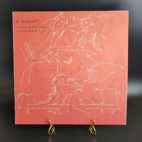 LP В. Моцарт. Симфония №36 до мажор Линцская. Симфония №18 фа мажор. Виниловая пластинка 12 дюймов. Мелодия СССР.