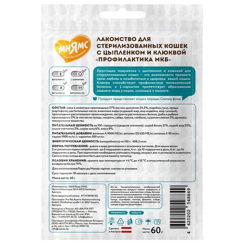 Лакомство Мнямс Хрустящие подушечки для стерилизованных кошек с цыпленком и клюквой "Профилактика МКБ" 60 г.