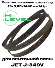 Полотно ленточное по металлу М42 13х0,65х1440 мм 14 tpi для JET J-349V