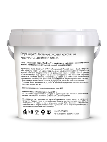 Арахисовая паста 1кг хрустящая кранчи с гималайской солью