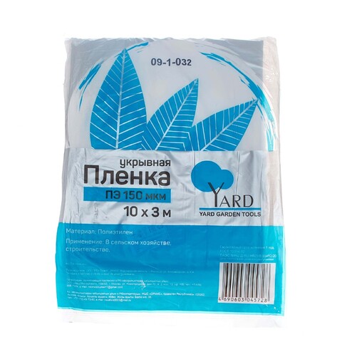 09-1-032 Пленка укрывная ПЭ 150 мкм, 10х3м Yard