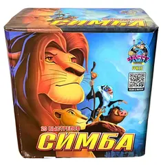 СИМБА
