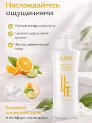 (0.5 PV) iLiFE Освежающий увлажняющий гель для душа 500 мл