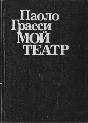 Мой театр