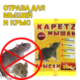 «Капец мышам», зерновая отрава для мышей 300гр