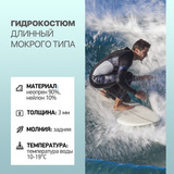 Гидрокостюм мокрого типа Easy Rider - Гидрокостюмы | iRide shop фото 5