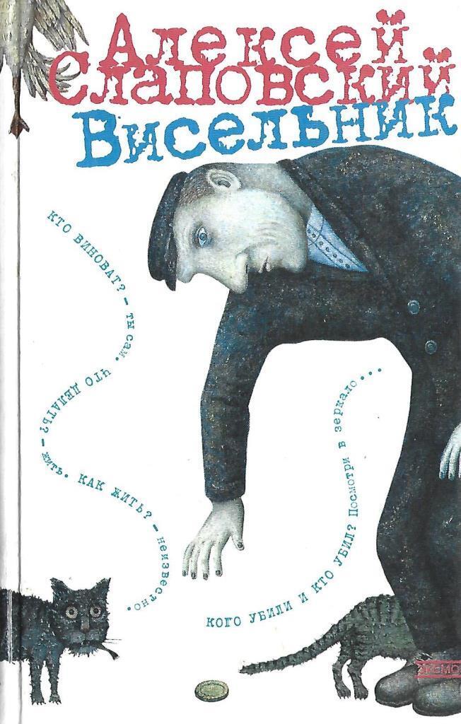 Слаповский Алексей Книги Купить