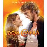 ДОМ СОЛНЦА (BLU-RAY) + DVD С ДОП/МАТЕРИАЛАМИ