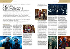 Мир фантастики #02 (195) 2020