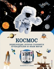 Космос