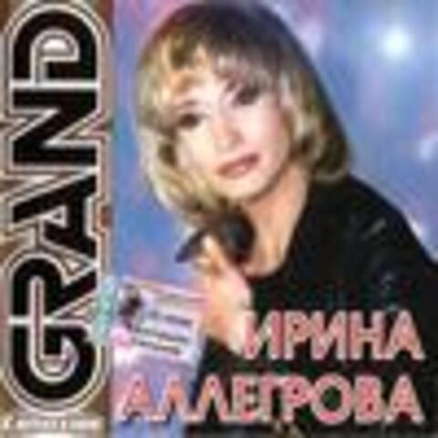 Ирина Аллегрова - Grand Collection