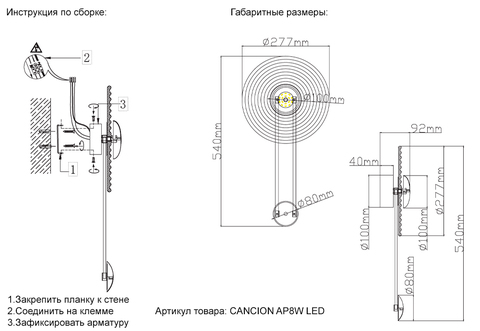 Настенный светодиодный светильник Crystal Lux CANCION AP8W LED