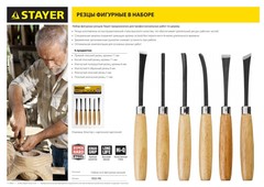 STAYER MaxCut 6 предм, набор фигурных стамесок-резцов по дереву (1832-H6)