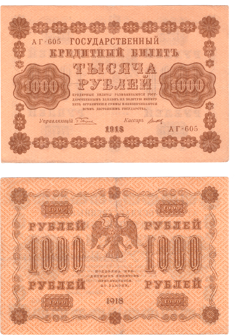 1000 рублей 1918 г. Титов. АГ-605. VF