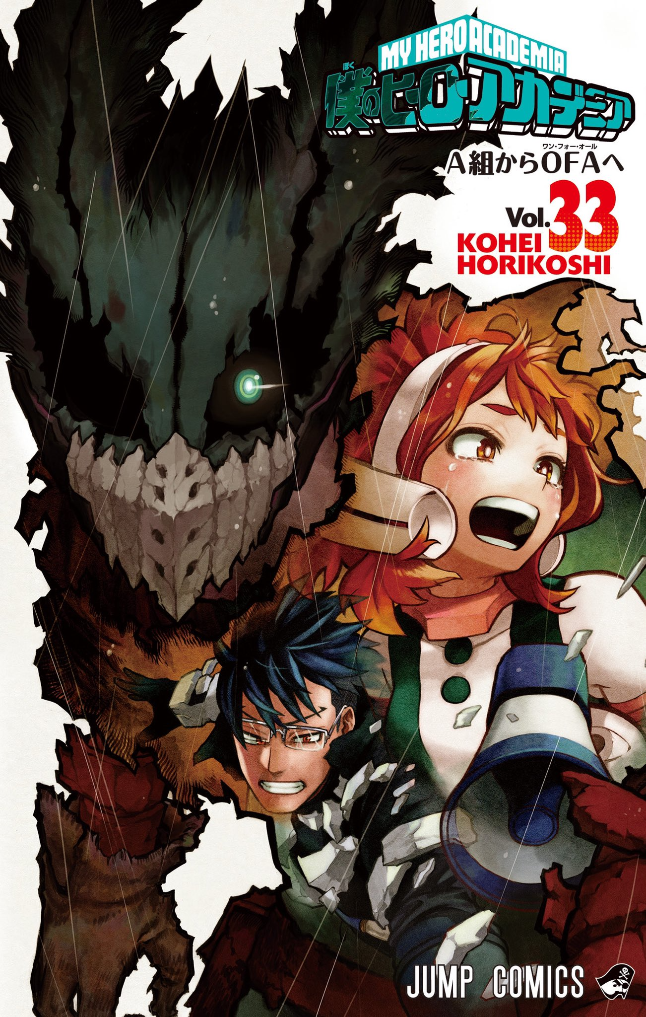 Манга My Hero Academia на японском. Том 33 купить по цене 990 руб в  интернет-магазине комиксов Geek Trip