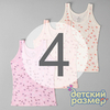 4 (7-8 лет)