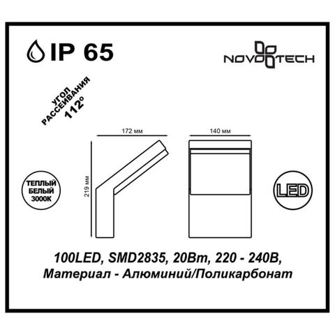 Уличный настенный светильник 357520 STREET NT18 162 темно-серый IP65 LED 3000K 20W 100-240V ROCA