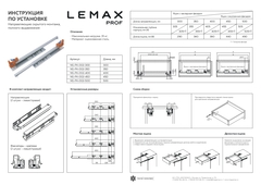 Направляющие скрытого монтажа 350 мм полного выдвижения, с доводчиком Lemax prof