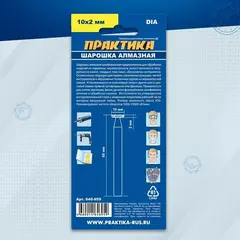 Шарошка алмазная ПРАКТИКА дисковая 10 х 2 мм, длина 60 мм, хвост 6 мм (646-959)