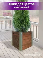 Кашпо для цветов и растений