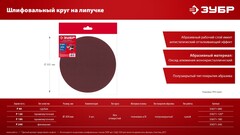 ЗУБР СШД-1050-К 305 мм, Р120, шлифовальный круг на липучке, 3 шт. (35671-120)