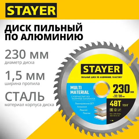 STAYER Multi Material, 230 х 32/30 мм, 48Т, супер чистый рез, пильный диск по алюминию и пластику (3685-230-32-48)