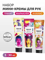 Selfielab Подарочный набор YOUNG Крем для рук Ароматная маракуйя, Ананас и Гранат, 90г (12+)