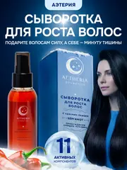 Сыворотка для роста и густоты волос