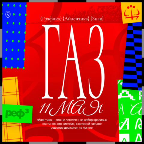 Графика Айдентика Знак