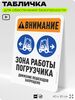 Табличка для обеспечения безопасности 