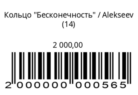 Кольцо Бесконечность