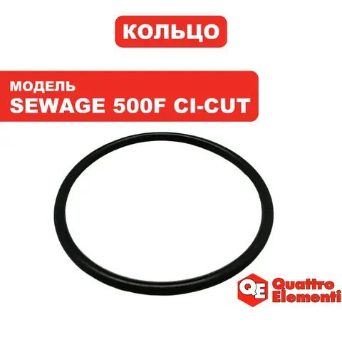 Кольцо уплотнительное QUATTRO ELEMENTI Sewage 500F Ci-Cut корпуса сальника - 909-082-032 (909-075-032)
