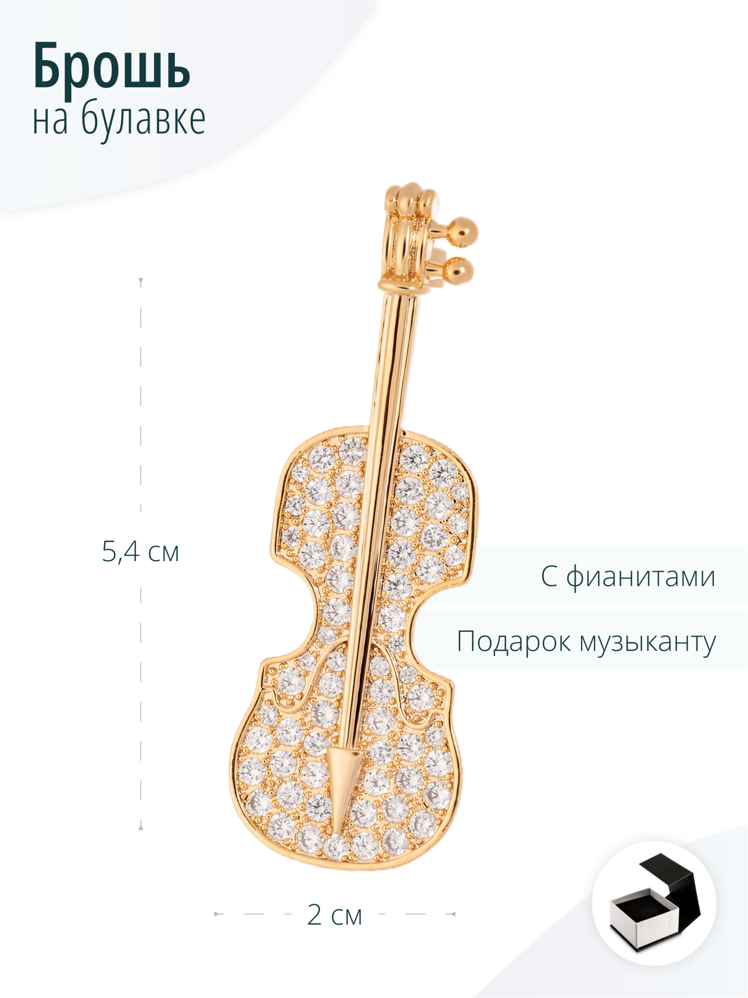 Брошь Виолончель с фианитами