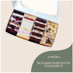 Коробка для дегустационных наборов 250*130*40 мм (4 ложемента)