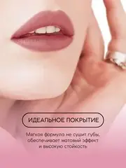 .FFleur L480 Стойкая жидкая матовая помада Long Lasting 8H тон 06 Passionate rose