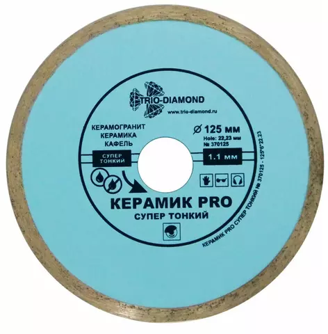 Диск алмазный отрезной Trio Diamond Керамик PRO супер тонкий 370125, 125 мм 1 шт.