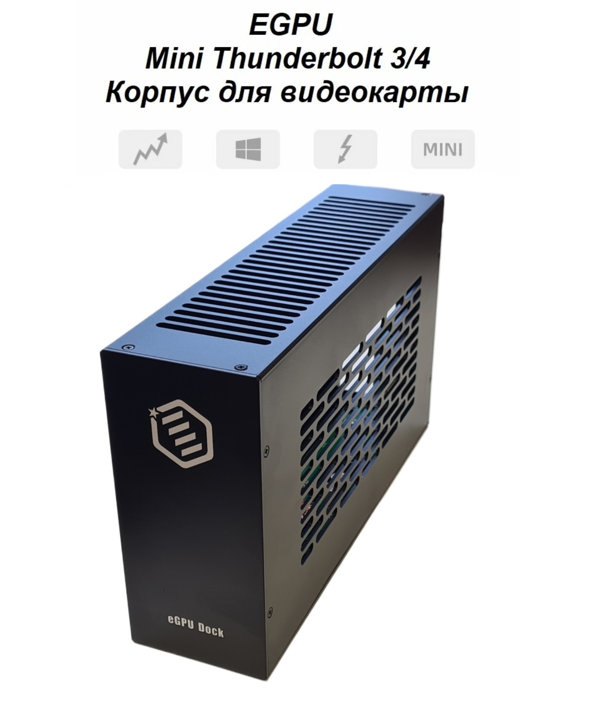 Внешний корпус для видеокарты Wikingoo M2-270-350W. EGPU. Thunderbolt 3 ...