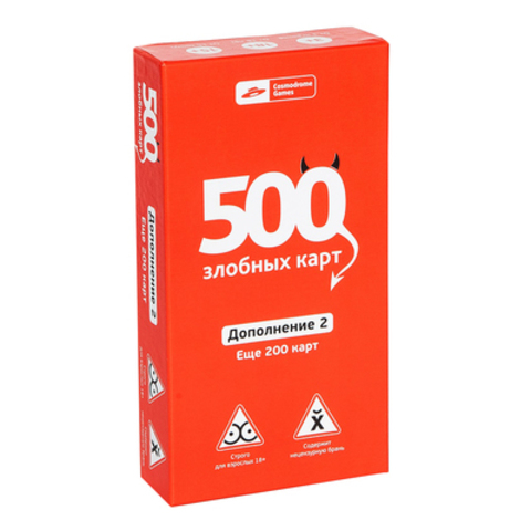 Дополнение № 2 к настольной игре"500 Злобных карт"