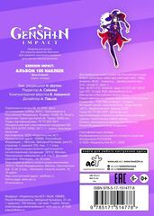 Genshin Impact. Альбом 100 наклеек (фиолетовый)