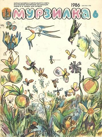 Мурзилка 1986  № 6