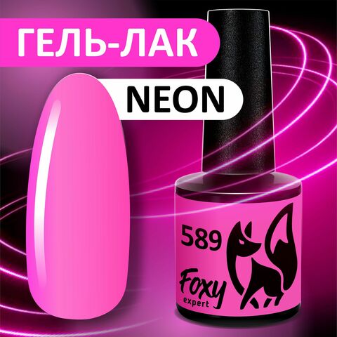 Гель-лак летний неон (Gel polish NEON) #589, 8 ml