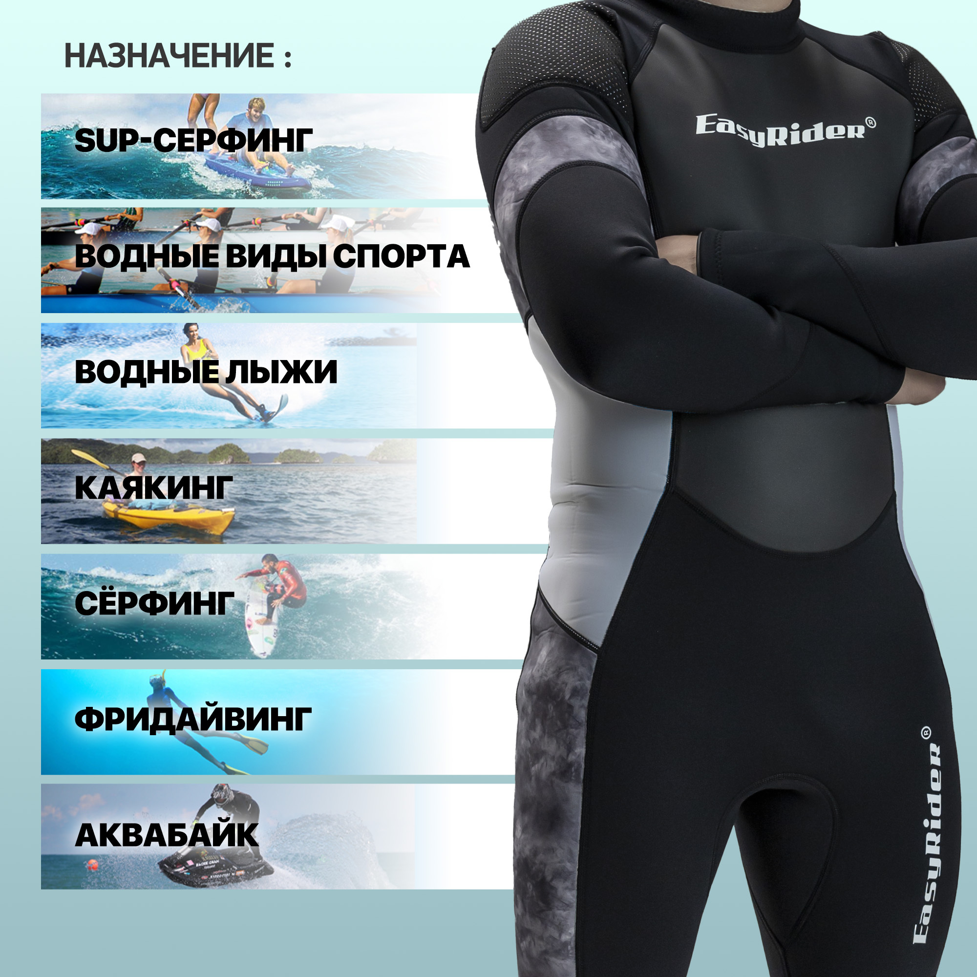 Гидрокостюм мокрого типа Easy Rider - Гидрокостюмы | iRide shop фото 8