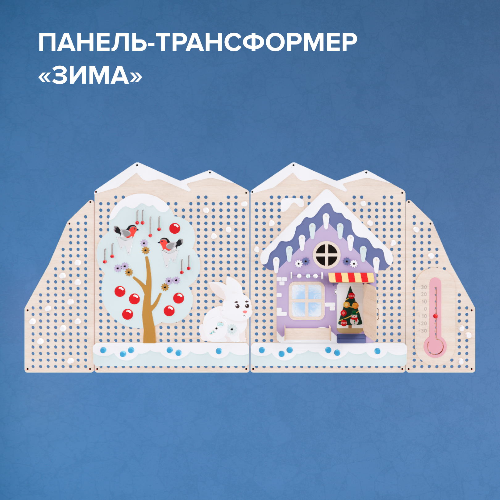 Каталог производства Многофункциональная панель-трансформер "Времена года" (Сезон "Зима") Instagram_post_-_55__1___1_.jpg