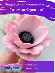 Пищевой молд 