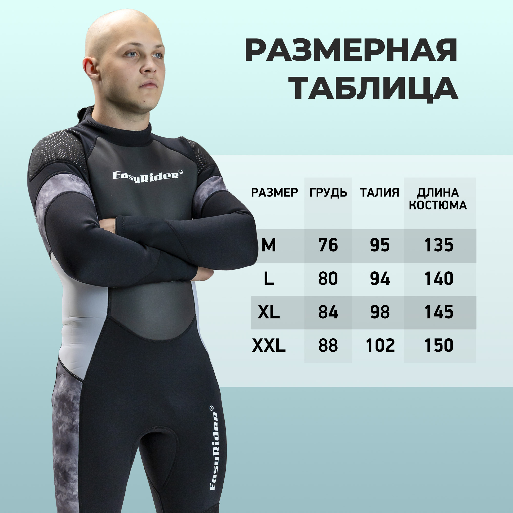 Гидрокостюм мокрого типа Easy Rider - Гидрокостюмы | iRide shop фото 9