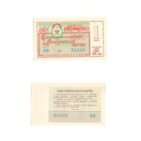 Лотерейный билет 4-я автомотолотерея 1969 г 1 выпуск