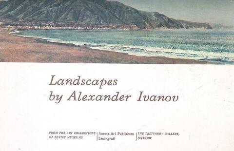 Пейзажи Александра Иванова